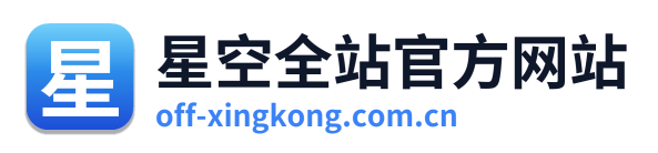 星空全站官方网站 Logo